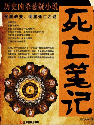 cover image of 死亡笔记